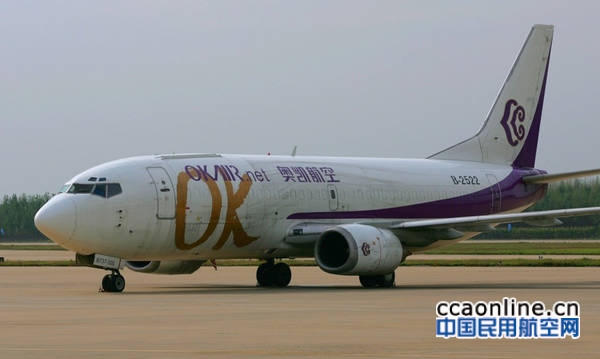 奥凯航空全货机