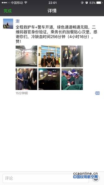 nEO_IMG_医生在朋友圈点赞