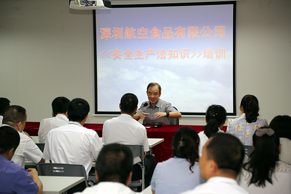 深圳航食對(duì)管理人員進(jìn)行安全生產(chǎn)法培訓(xùn)