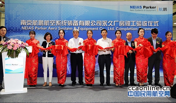 南京航鹏永久厂房竣工仪式