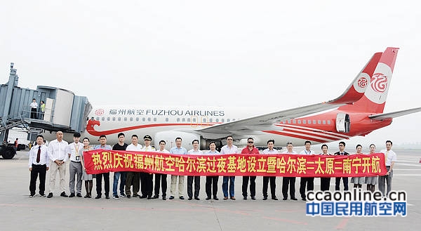 图四：现场领导嘉宾为哈尔滨=太原=南宁航线首航航班送行