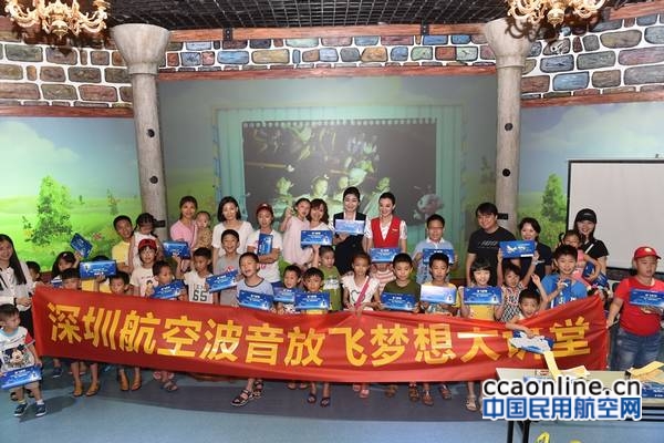 来自深航的空乘人员、波音公司专家以及放飞梦想科普专家为在场的60余名深圳市儿童献上了一堂精彩的飞行课