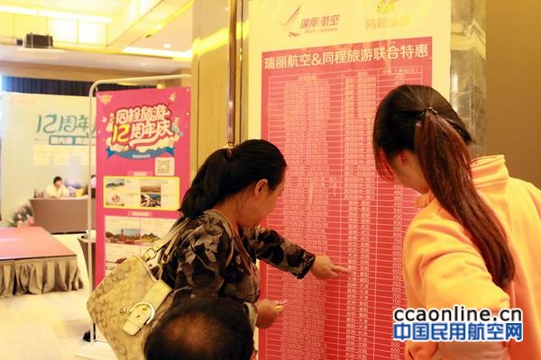 瑞丽航空促销获得特价机票展架引来旅客关注
