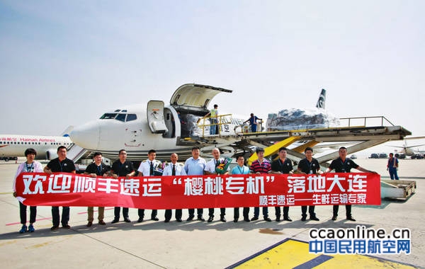 顺丰速运“樱桃专机”落地大连-3