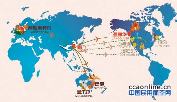 厦航航线网络完成对欧美澳的全覆盖(制图 邵黎岚)
