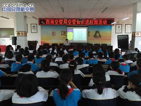 西南空管志愿者走进大邑县安仁镇学校