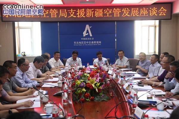 新疆空管一行赴东北空管局进行援疆工作交流座谈