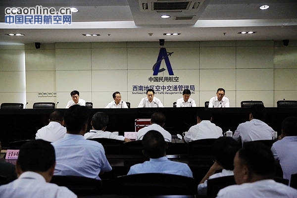 空管局党委书记高毅出席西南空管局干部大会