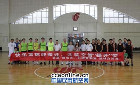 快乐篮球迎搬迁  共筑空管“提升”梦