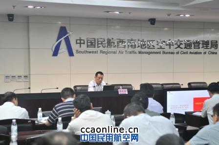 西南空管局认真部署和开展严明纪律教育活动