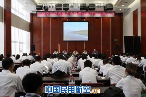 新疆空管局完成质量安全管理体系（QSMS）评审