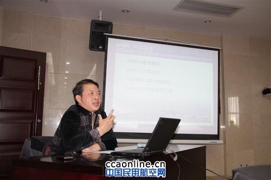 新疆空管局举办ADS-B技术培训
