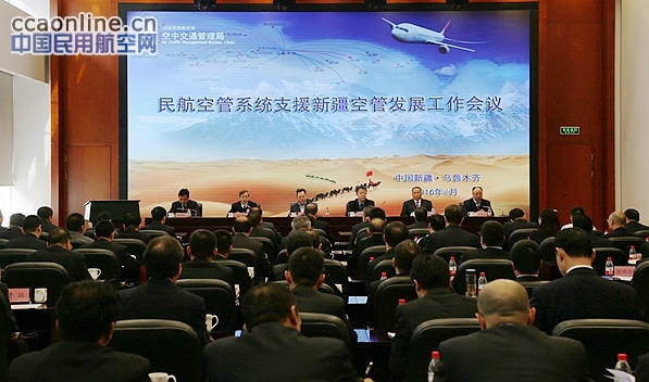 民航局空管局发布5年72项措施支援新疆空管发展