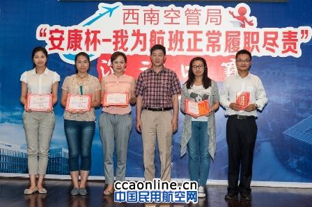 西南空管举办“我为航班正常履职尽责”演讲比赛