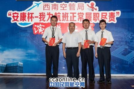 西南空管举办“我为航班正常履职尽责”演讲比赛