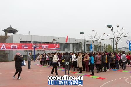 西南空管局举办“安康杯”女职工趣味运动会