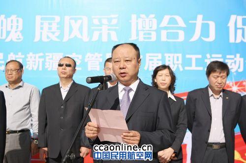 新疆空管局首届职工运动会正式开幕