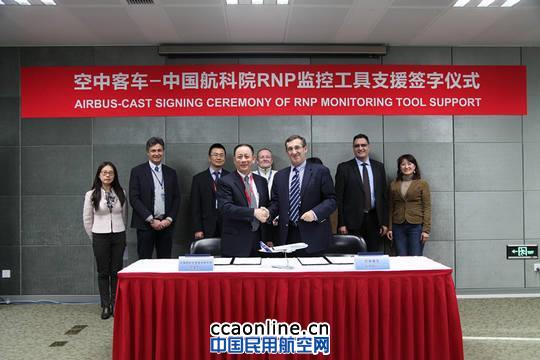 空客向航科院赠送飞行品质监控RNP监控软件