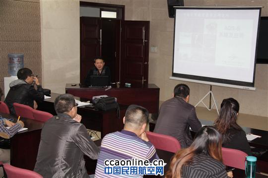 新疆空管局举办ADS-B技术培训