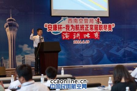 西南空管举办“我为航班正常履职尽责”演讲比赛