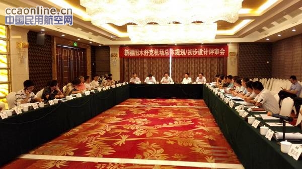 新疆空管参加图木舒克机场规划、初步设计评审会