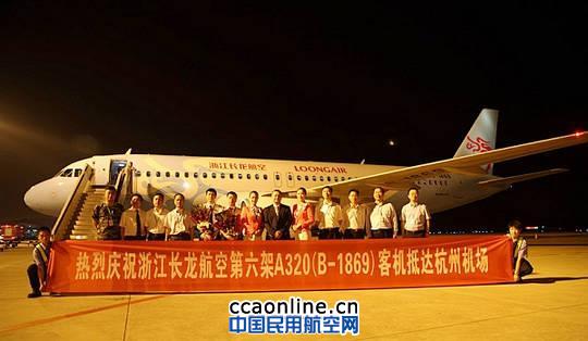 长龙航空引进第6架空客A320客机
