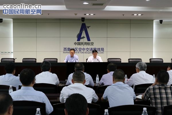 西南空管局召开干部大会
