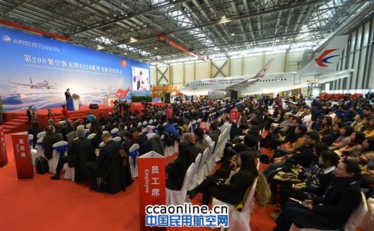 空客天津总装第200架飞机交付中国东方航空公司