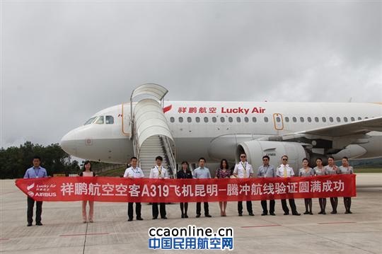祥鹏航空空客a319飞机成功试飞昆明腾冲航线