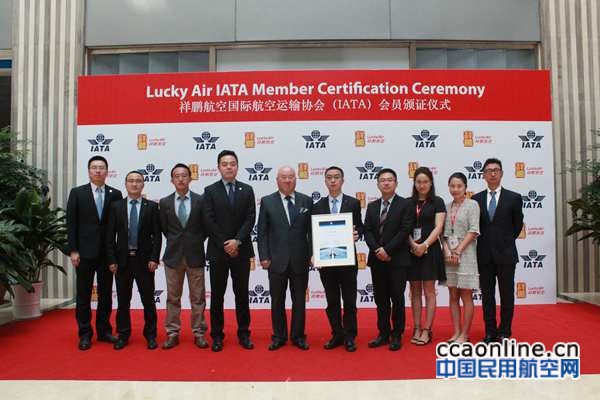 国际航协中国地区代表与祥鹏航空领导合影留念