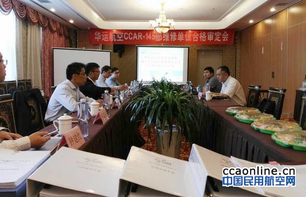 ccar-145%e9%83%a8%e7%bb%b4%e4%bf%ae%e5%8d%95%e4%bd%8d%e5%90%88%e6%a0%bc%e5%ae%a1%e5%ae%9a%e4%bc%9a