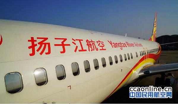 扬子江航空