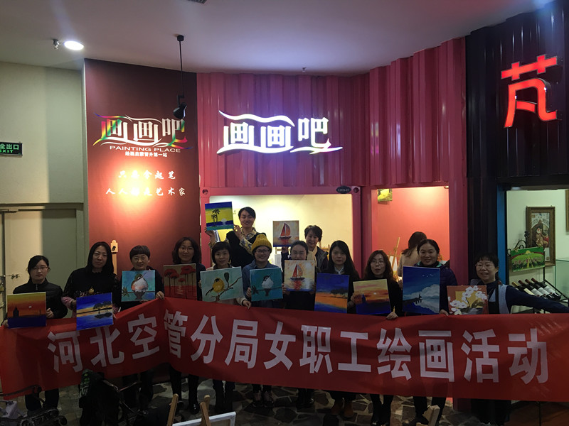 河北空管分局開展女職工繪畫活動