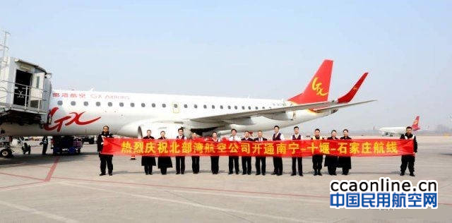 北部湾航空开通石家庄-十堰-南宁航线