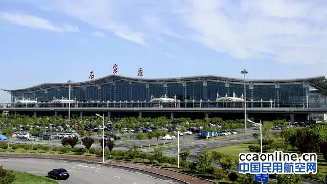 石家庄机场