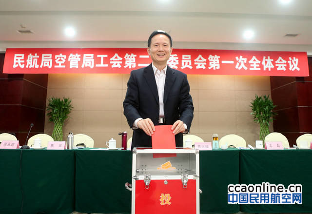 3-%e6%b0%91%e8%88%aa%e5%b1%80%e7%a9%ba%e7%ae%a1%e5%b1%80%e5%b7%a5%e4%bc%9a%e7%ac%ac%e4%ba%8c%e5%b1%8a%e5%a7%94%e5%91%98%e4%bc%9a%e5%a7%94%e5%91%98%e8%bf%9b%e8%a1%8c%e6%8a%95%e7%a5%a8