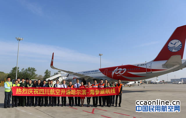 川航哈尔滨机场