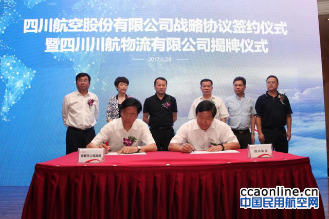 川航物流有限公司成立，探索国企混改新路