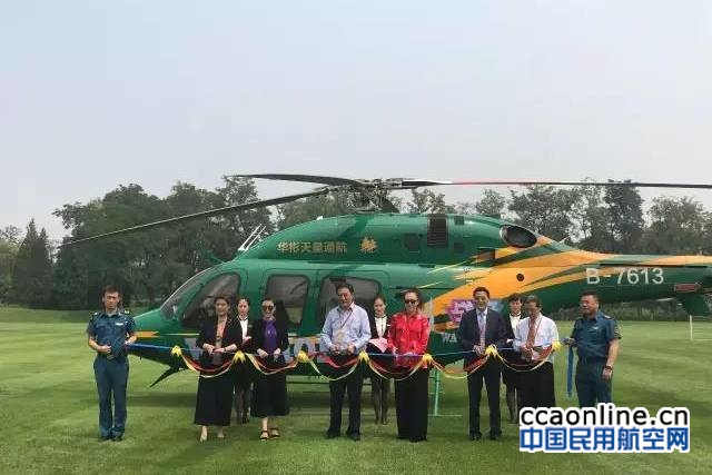 华彬天星通航举行居庸关长城空中观光试航仪式