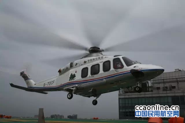 华彬天星通航aw139