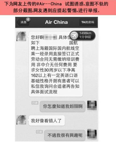 民航贫论：《万万没想到》之骗子“航”家