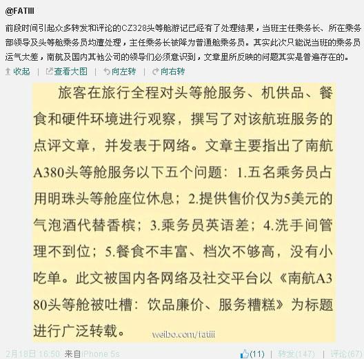 民航贫论：《一斛珠·5刀的“香槟”》