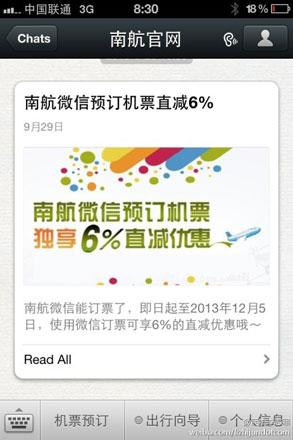 民航贫论：微信，稍微信？反正民航业很信！