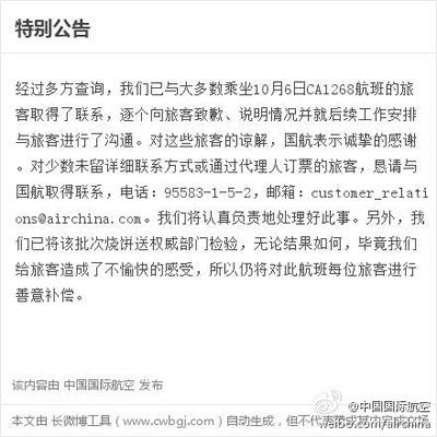 民航贫论:一个烧饼引发的谜案