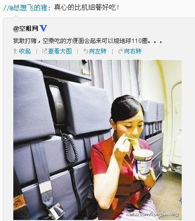 空姐吃泡面 民航贫论:Chicken or beef? 不,我要泡面君!