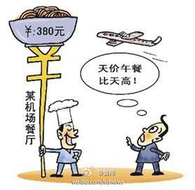 民航贫论:攒钱攒人品,寻吃寻真相