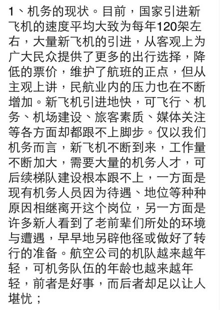 民航贫论：当一名机务，还是做条狗