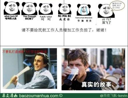 民航贫论：立冬盘点打“诈弹”电话的那些冷理由