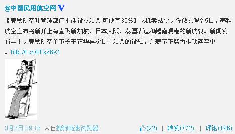 民航贫论：坐骨神经痛？请站乘春秋航空航班！