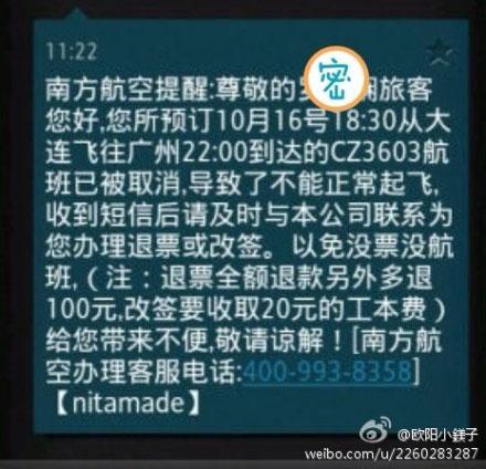 民航贫论：《万万没想到》之骗子“航”家